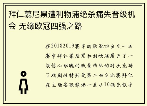 拜仁慕尼黑遭利物浦绝杀痛失晋级机会 无缘欧冠四强之路