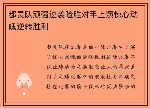 都灵队顽强逆袭险胜对手上演惊心动魄逆转胜利
