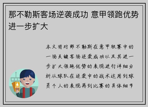 那不勒斯客场逆袭成功 意甲领跑优势进一步扩大