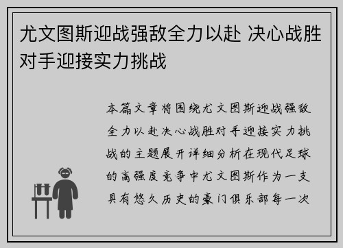 尤文图斯迎战强敌全力以赴 决心战胜对手迎接实力挑战