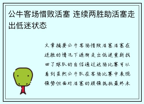 公牛客场惜败活塞 连续两胜助活塞走出低迷状态
