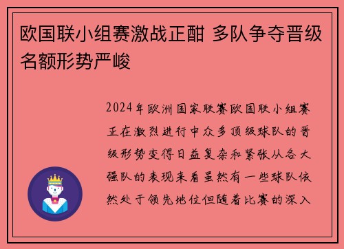 欧国联小组赛激战正酣 多队争夺晋级名额形势严峻