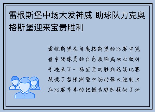 雷根斯堡中场大发神威 助球队力克奥格斯堡迎来宝贵胜利