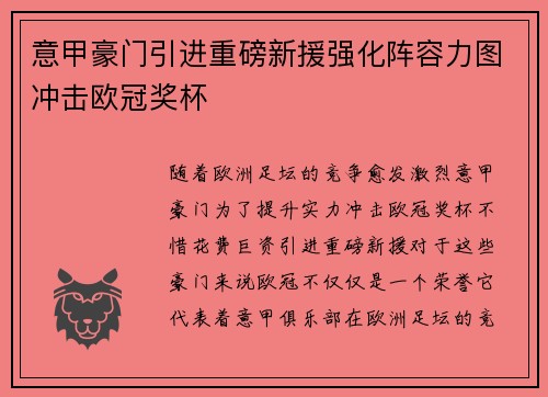 意甲豪门引进重磅新援强化阵容力图冲击欧冠奖杯