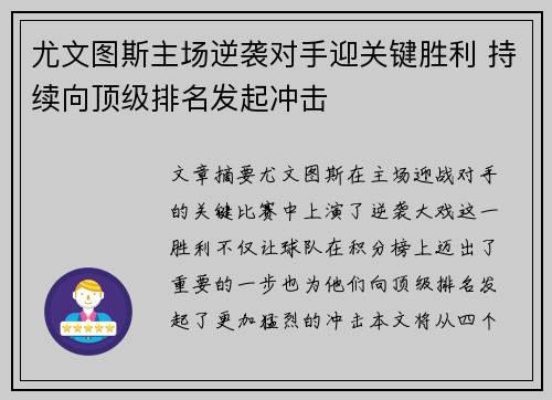 尤文图斯主场逆袭对手迎关键胜利 持续向顶级排名发起冲击