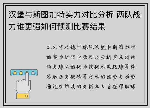 汉堡与斯图加特实力对比分析 两队战力谁更强如何预测比赛结果
