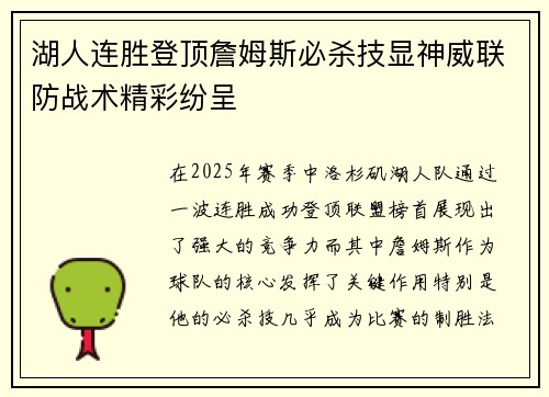 湖人连胜登顶詹姆斯必杀技显神威联防战术精彩纷呈