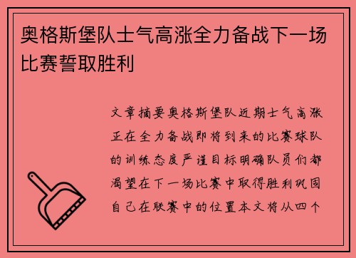 奥格斯堡队士气高涨全力备战下一场比赛誓取胜利