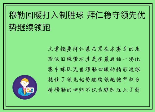 穆勒回暖打入制胜球 拜仁稳守领先优势继续领跑