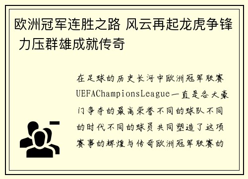 欧洲冠军连胜之路 风云再起龙虎争锋 力压群雄成就传奇