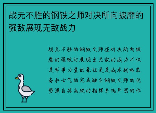 战无不胜的钢铁之师对决所向披靡的强敌展现无敌战力