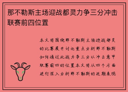 那不勒斯主场迎战都灵力争三分冲击联赛前四位置