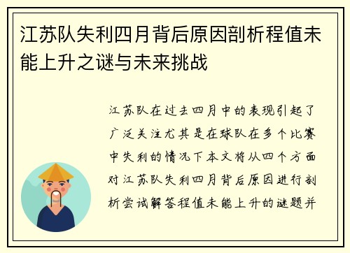江苏队失利四月背后原因剖析程值未能上升之谜与未来挑战