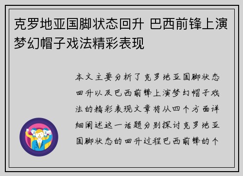 克罗地亚国脚状态回升 巴西前锋上演梦幻帽子戏法精彩表现