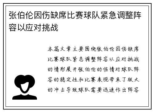 张伯伦因伤缺席比赛球队紧急调整阵容以应对挑战