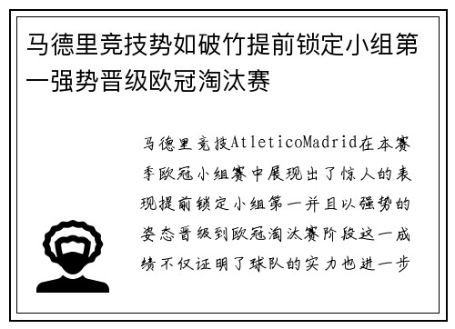 马德里竞技势如破竹提前锁定小组第一强势晋级欧冠淘汰赛