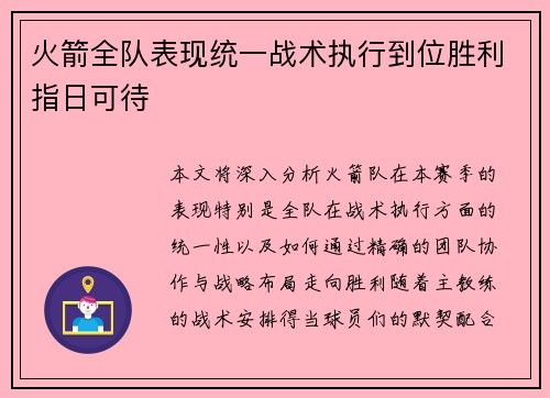 火箭全队表现统一战术执行到位胜利指日可待