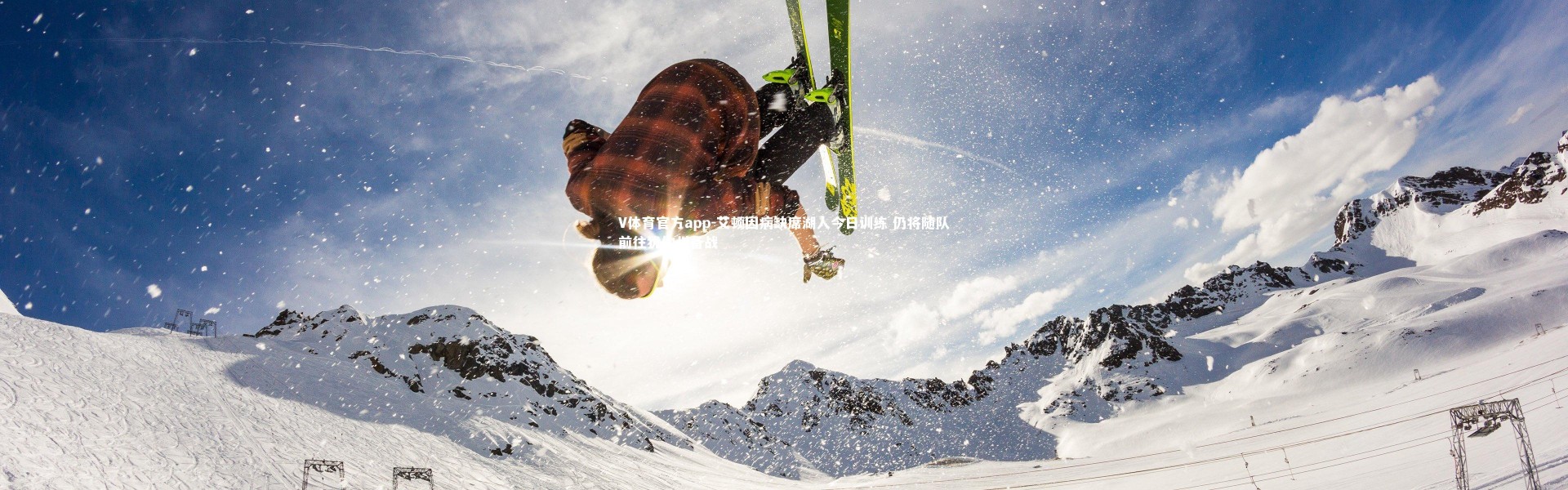 V体育官方app-艾顿因病缺席湖人今日训练 仍将随队前往犹他州备战