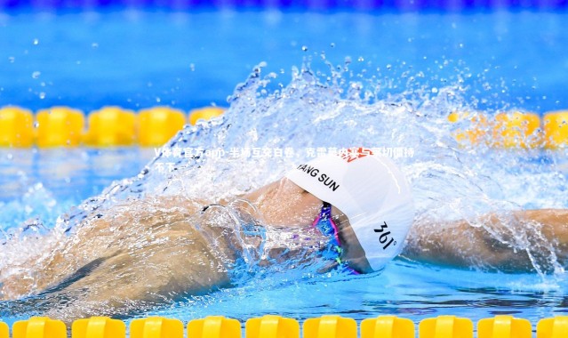 V体育官方app-半场互交白卷，克雷莫内塞与莱切僵持不下