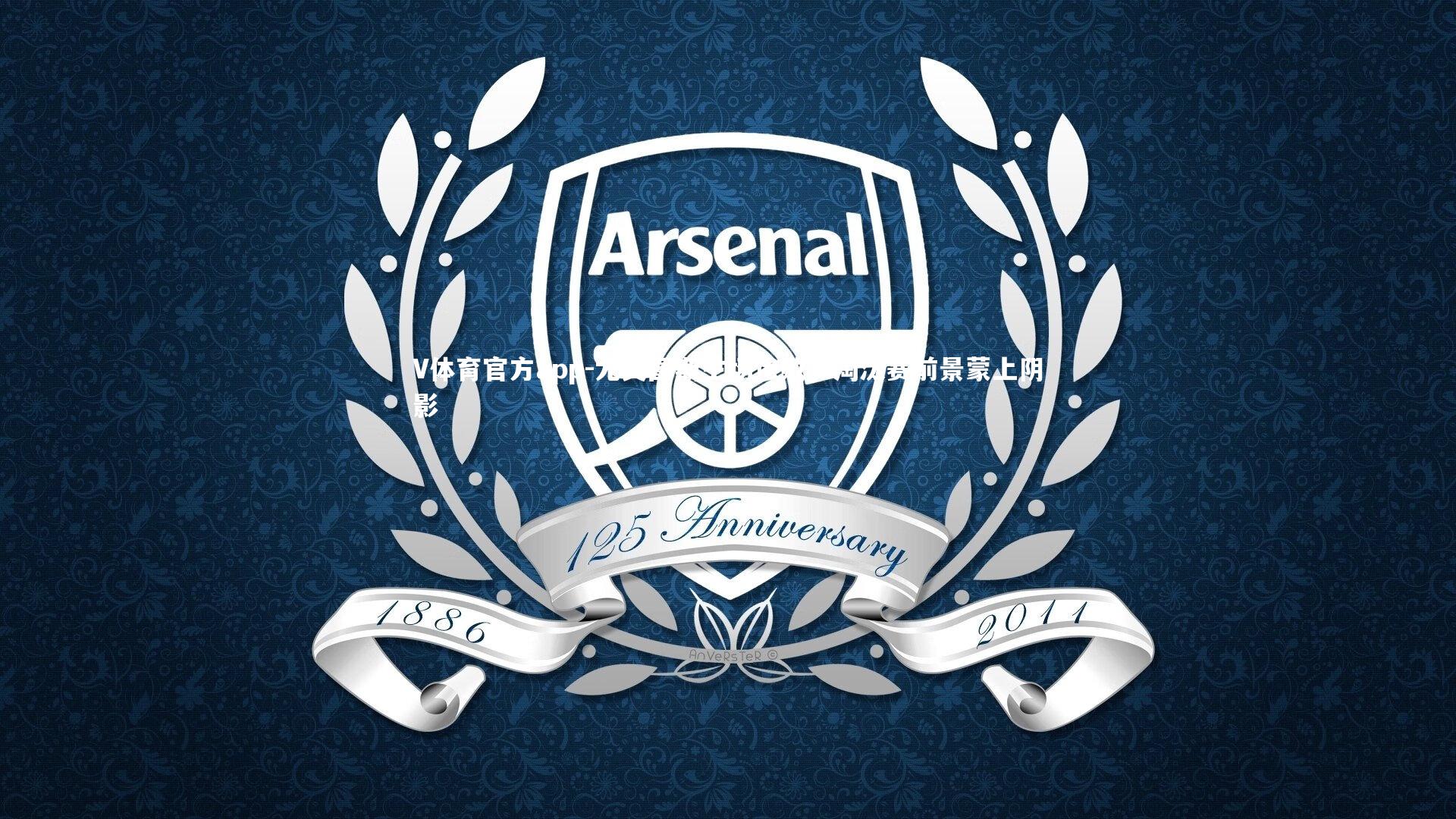 尤文图斯主场惨败,淘汰赛前景蒙上阴影