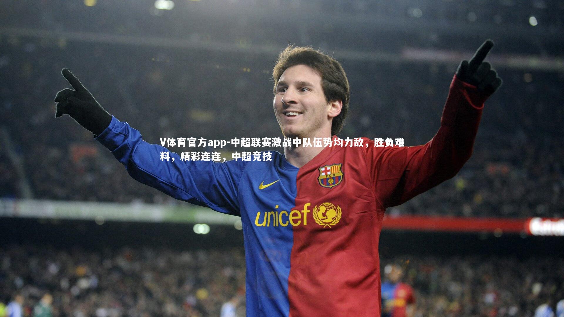 中超联赛激战中队伍势均力敌,胜负难料,精彩连连,中超竞技