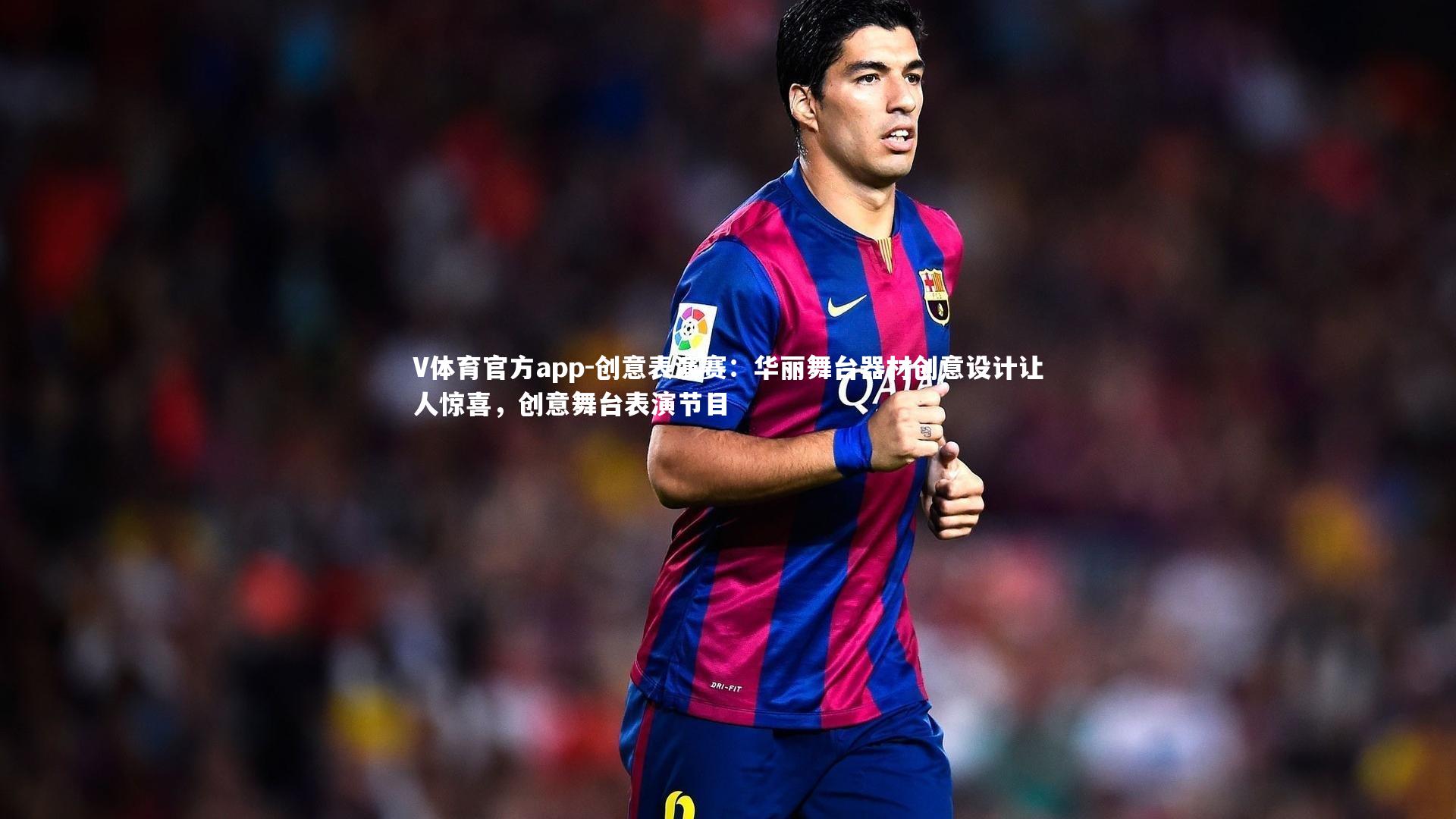 创意表演赛:华丽舞台器材创意设计让人惊喜,创意舞台表演节目