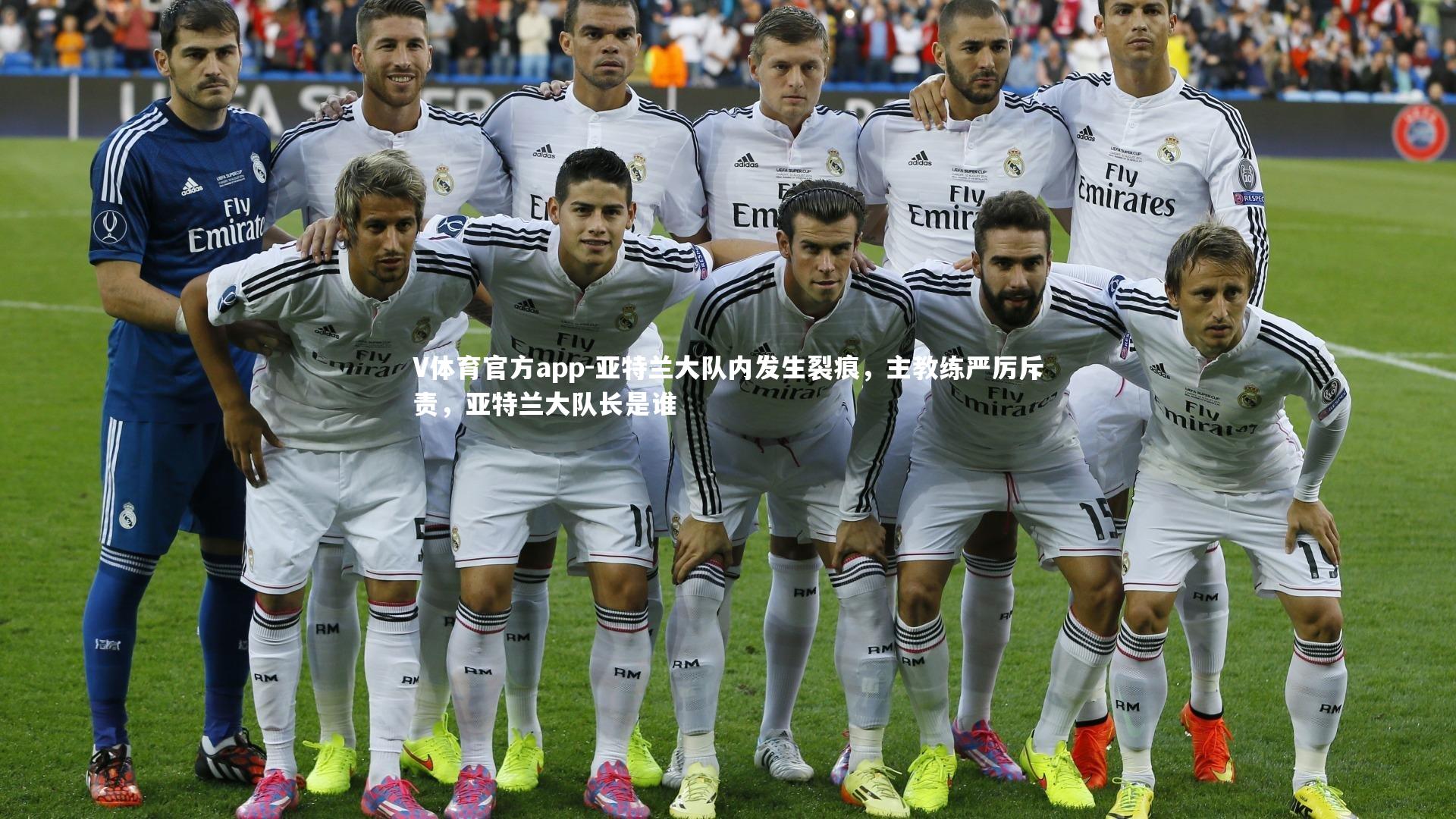 亚特兰大队内发生裂痕，主教练严厉斥责，亚特兰大队长是谁