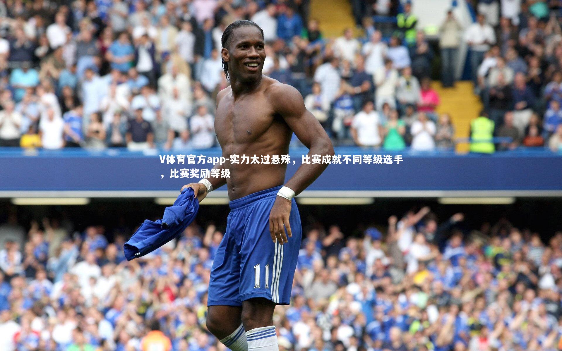 实力太过悬殊,比赛成就不同等级选手,比赛奖励等级