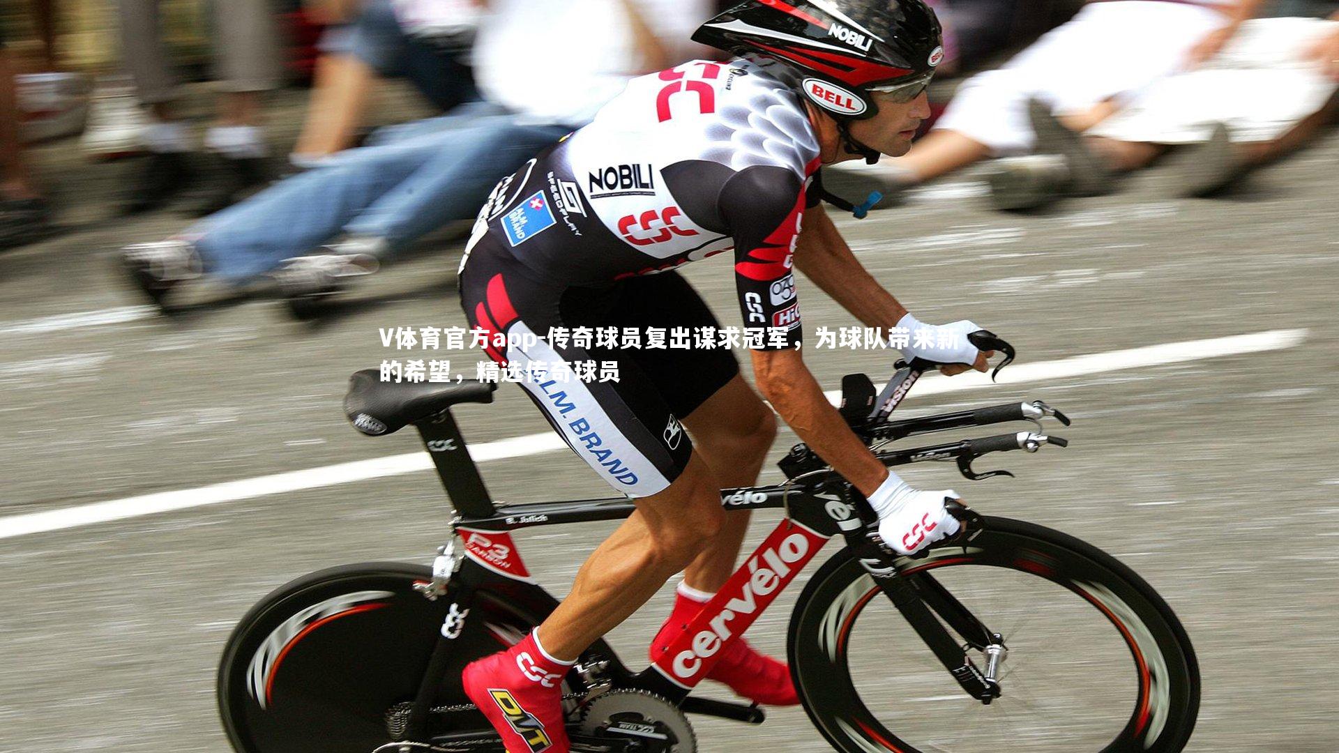 传奇球员复出谋求冠军，为球队带来新的希望，精选传奇球员