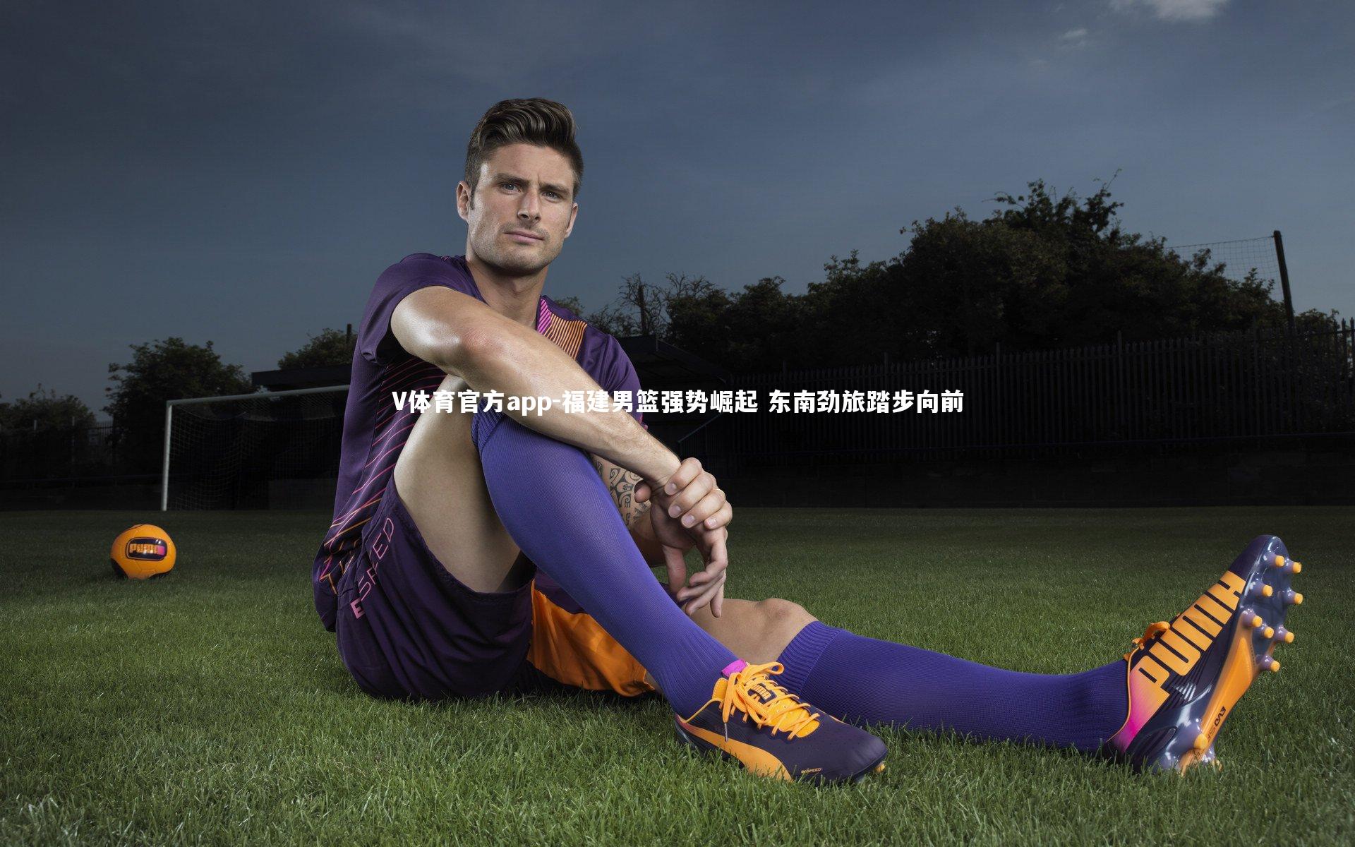 福建男篮强势崛起 东南劲旅踏步向前