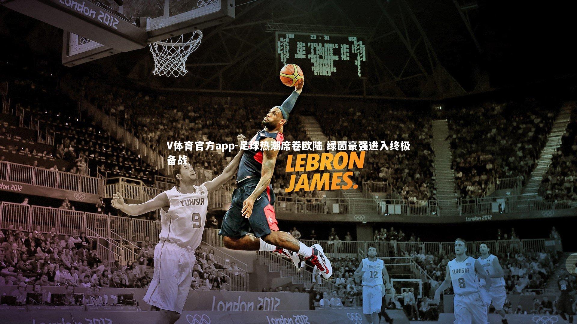 足球热潮席卷欧陆 绿茵豪强进入终极备战