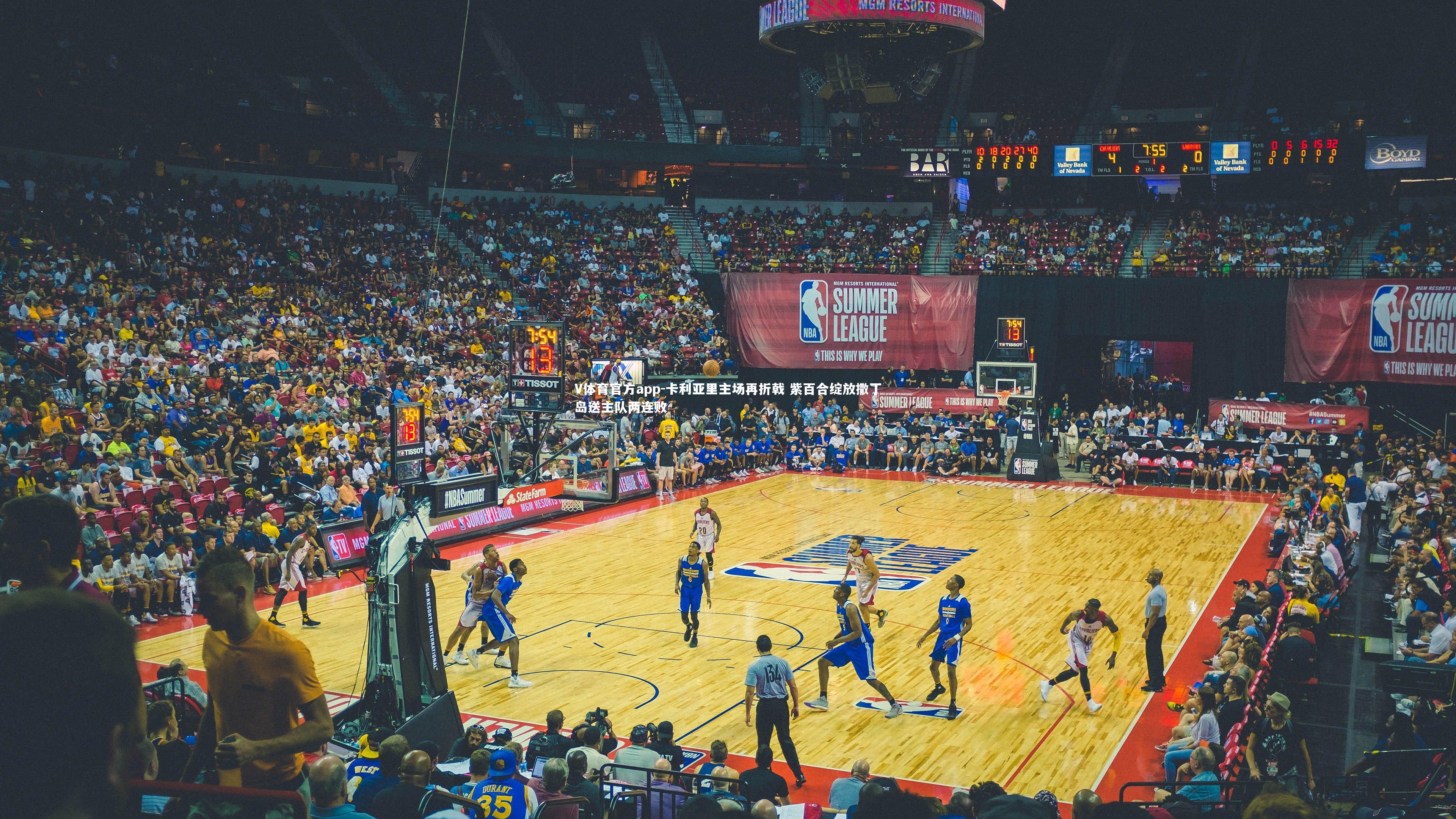 卡利亚里主场再折戟 紫百合绽放撒丁岛送主队两连败