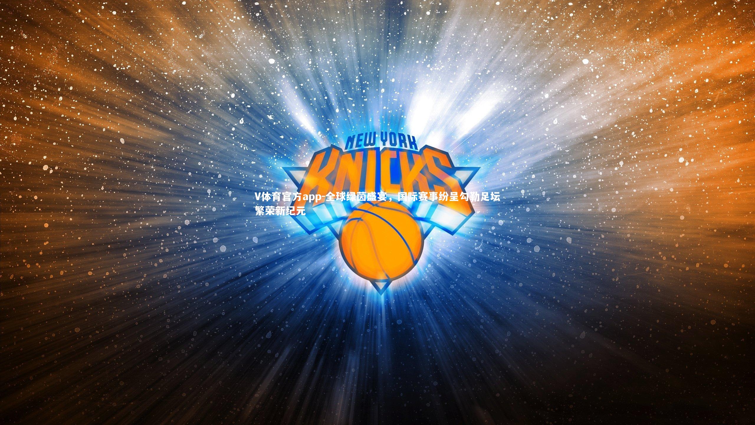 全球绿茵盛宴，国际赛事纷呈勾勒足坛繁荣新纪元