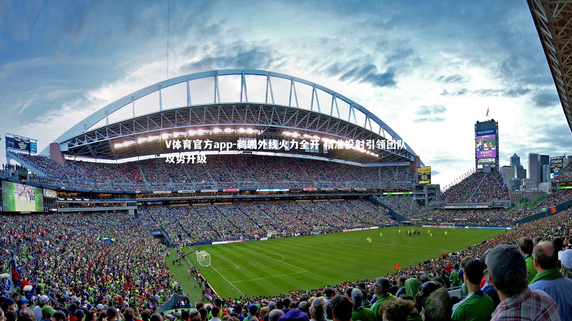 鹈鹕外线火力全开 精准投射引领团队攻势升级