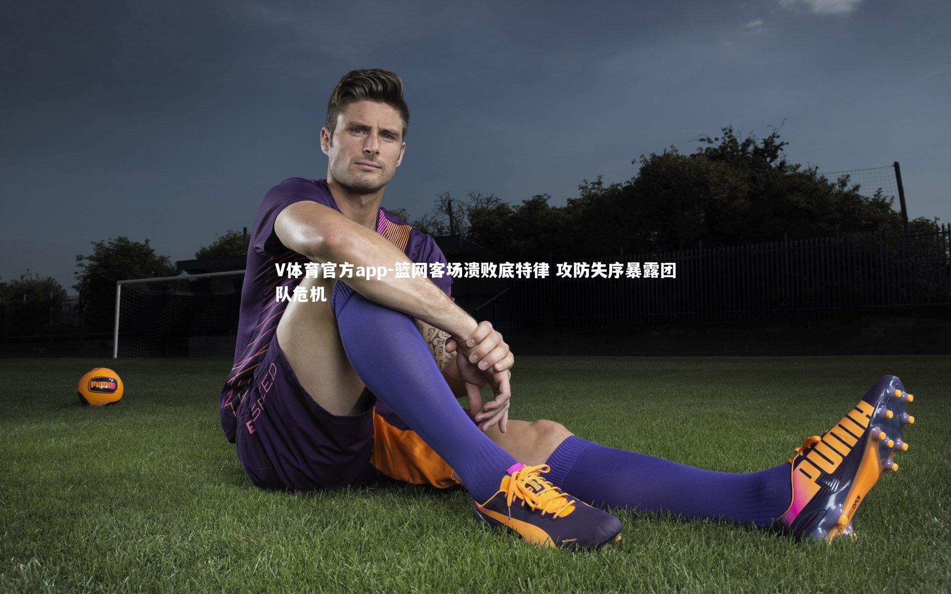 篮网客场溃败底特律 攻防失序暴露团队危机