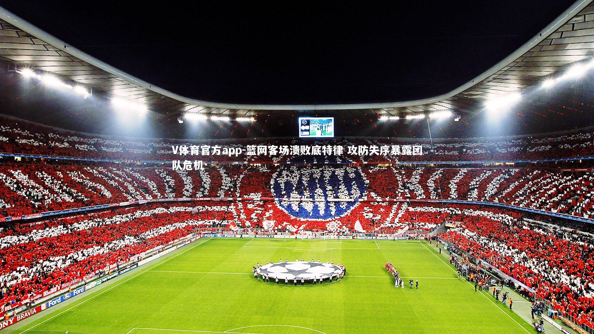 篮网客场溃败底特律 攻防失序暴露团队危机