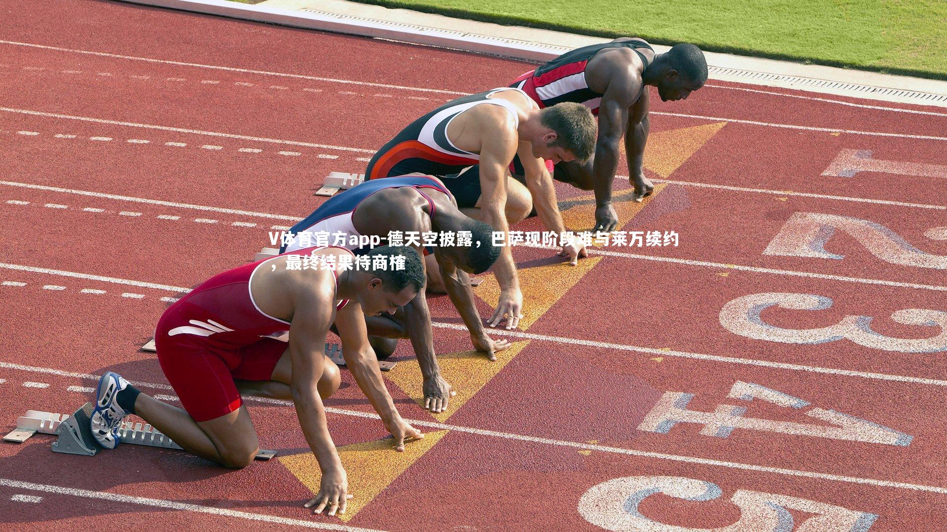 德天空披露，巴萨现阶段难与莱万续约，最终结果待商榷