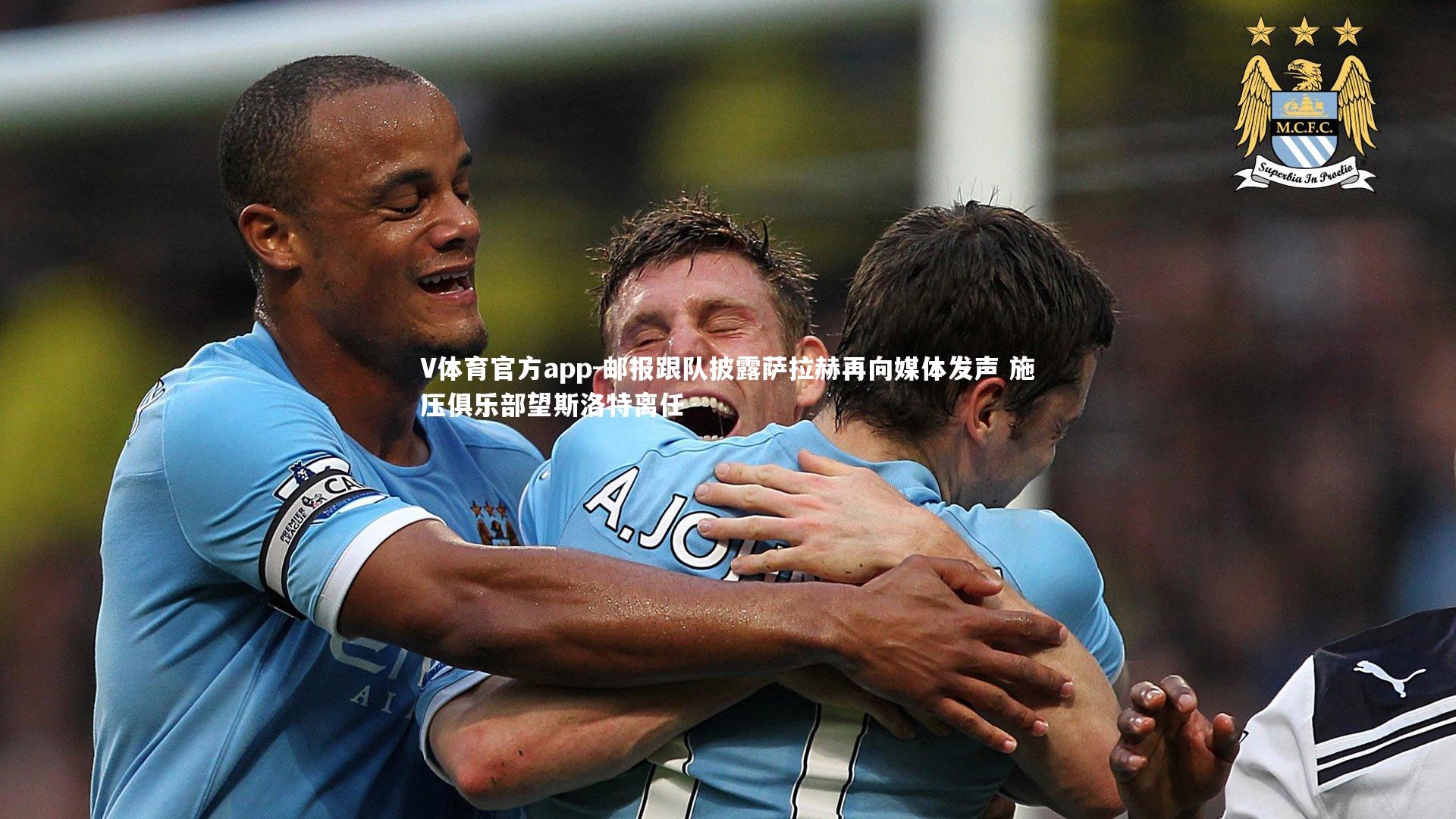 邮报跟队披露萨拉赫再向媒体发声 施压俱乐部望斯洛特离任