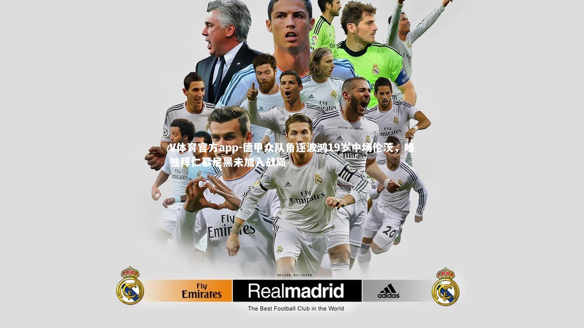 德甲众队角逐波鸿19岁中场伦茨，唯独拜仁慕尼黑未加入战局