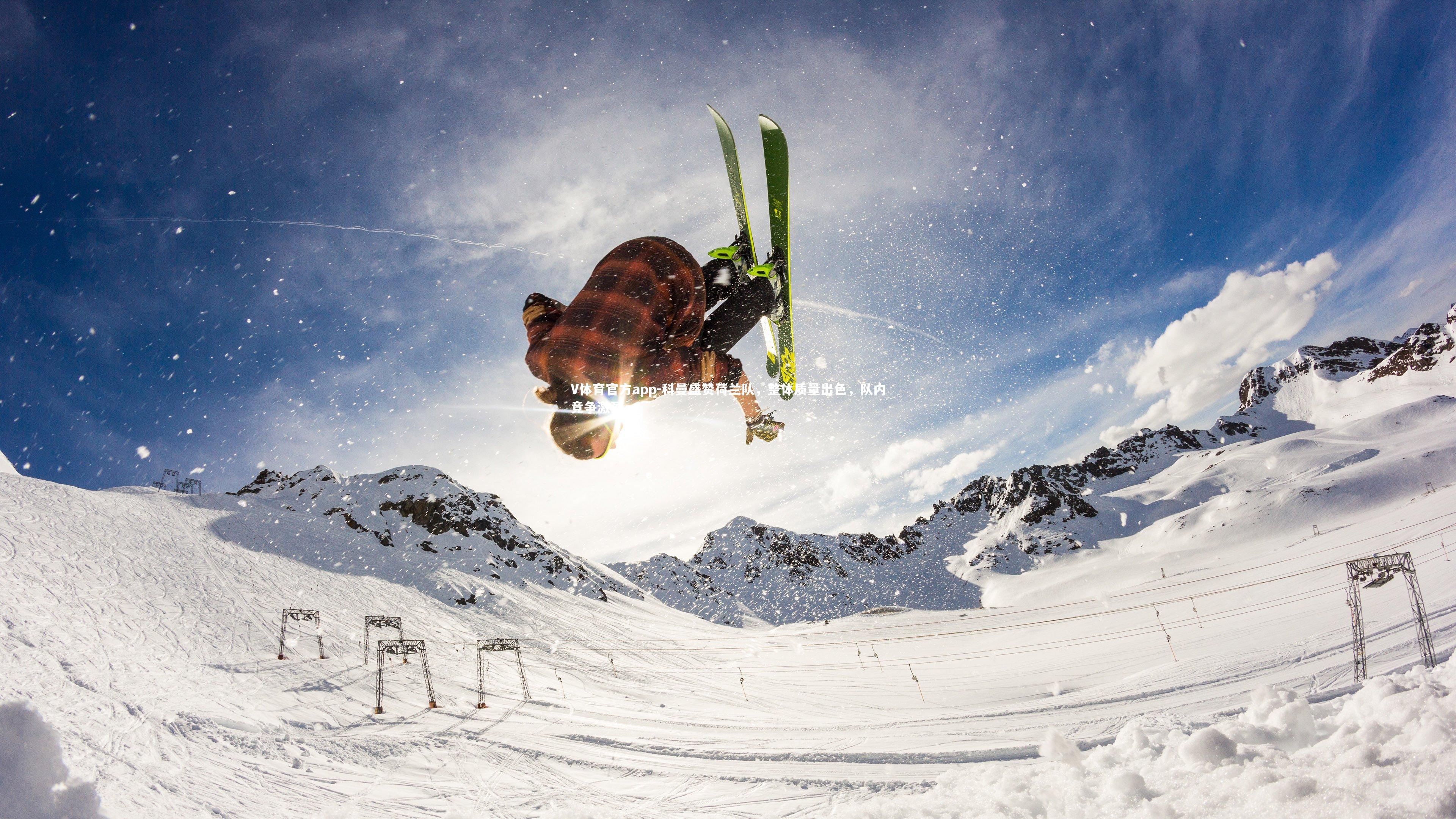 科曼盛赞荷兰队，整体质量出色，队内竞争激烈